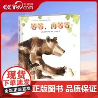 [央视网]新蕾精品绘本馆 等等再等等 让孩子学习等待的艺术 了解分享的真谛 [英]凯瑟琳 雷纳 新蕾出版社 XL