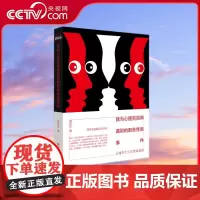 [央视网]我当心理咨询师遇到的那些怪诞事件 原型就在你我当中 每一例都足以让你瞠目结舌 难以置信 同名电视剧正在热拍 T