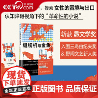 [央视网]日和 缝纫机与金鱼 日本人口老龄化 女性主义文学小说 衰老与照护女性的困境与出口 为生存而挣扎的一生还有爱的余