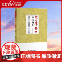 [央视网]医道传真 贰 通俗针灸 融临证体悟之朴素原创 不验不录 汇医术推求之岐黄要义 辨伪存真ZK