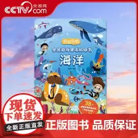[央视网]好好玩的全景游戏果冻贴纸书 海洋 儿童益智0到3岁宝宝贴纸书 1-2岁绘本早教认知书本 QH