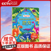 [央视网]好好玩的全景游戏果冻贴纸书 恐龙 儿童益智0到3岁宝宝贴纸书 1-2岁绘本早教认知书本 适合小孩到两岁三岁 Q