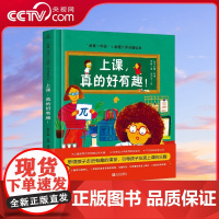 [央视网]我爱一年级 上课 真的好有趣 小甜橙入学准备绘本 儿童情绪管理性格培养 睡前故事书 幼儿园幼小衔接绘本 QH