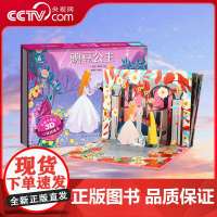 [央视网]安徒生童话3D立体剧场书 豌豆公主 3d立体翻翻书儿童绘本3-4-6-8岁卖火柴的小女孩皇帝的新装豌豆公主幼儿