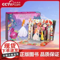 [央视网]安徒生童话3D立体剧场书 豌豆公主 3d立体翻翻书儿童绘本3-4-6-8岁卖火柴的小女孩皇帝的新装豌豆公主幼儿