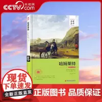[央视网]哈姆莱特 名家名译全译本精装全本无删减 外国名著书籍中学生必读课外书10-15岁五六年级必读3D