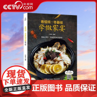 [央视网]看视频 零基础学做家宴 甘智荣 广东人民出版社 9787218122465 QH