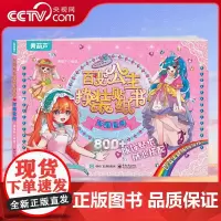 [央视网]百变公主换装贴纸书 环游世界 小女孩喜欢的儿童益智换装贴纸书 美少女换装百变贴纸 QH