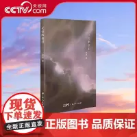[央视网]天空的出口 辛星 广东人民出版社 9787218170831 GD