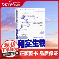 [央视网]和实生物 国语 生态伦理简论 中国传统生态文化研究集成 全面展现古人天人合一的生态伦理思想 GD