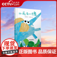 [央视网]中少阳光图书馆 从前 有一只象 一个包罗万象的诗意童话 陈诗哥 著 钦吟之 绘 ZS