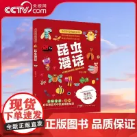 [央视网]昆虫漫话 讲述 蜜蜂 蝴蝶 萤火虫 蚊蝇 蟋蟀 蝗虫 螳螂等14种昆虫的习性与生活 以及关于它们的寓言 传说