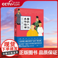 [央视网]唐朝入仕生存指南 撕开圣贤面具 还原真实的唐朝官场全景 知名网络作家石继航华丽转身 讲述唐朝旧事 GD