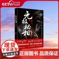 [央视网]无极秘相之奇门 节奏紧凑跌宕起伏故事一环扣一环的悬念迭出深层次揭开奇门遁甲以及不为人知的古老秘术的神秘面纱GD