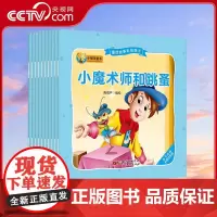 [央视网]童话故事绘本版3 10册 小魔术师和跳蚤丑小鸭海的女儿皇帝的新衣卖火柴的小女孩恶毒的王子红舞鞋小克劳斯和大克劳