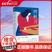 [央视网]烤秋刀 人生一碗麻辣烫 多少风雨不言中 作家奚榜与人性对话 讲述比真实更真实的某种不真实 GD