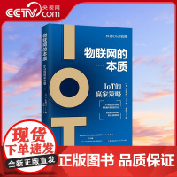 [央视网]物联网的本质 IOT的赢家策略 从技术角度全方位解读物联网的本质 物联网的取胜之道 GD