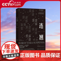 [央视网]连翘 中国当代一线实力作家心血新作结集 小说选刊 小说月报 中华文学选刊 刊载 GD
