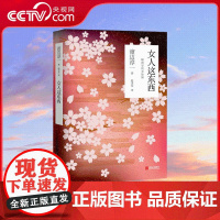 [央视网]渡边淳一 新版 女人这东西 没有任何东西比女性的心理更加复杂更加不可思议 QD