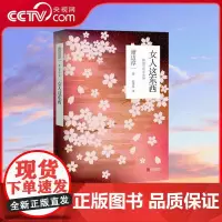 [央视网]渡边淳一 新版 女人这东西 没有任何东西比女性的心理更加复杂更加不可思议 QD