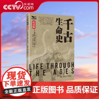 [央视网]千古生命史 与古生物学家查尔斯 奈特一起追寻千古生命 中国科学技术出版社 ZK