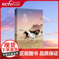 [央视网]有匪贰 离恨楼 大神级作家Priest古言小说扛鼎之作 二十年了 风雨飘摇的夹缝里 这一隅的桃源 真能长久吗