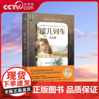 [央视网]孤儿列车 少儿版 国儿童文学系列青少年儿童读物 中小学生课外阅读经典 TJ