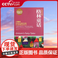 [央视网]格林童话 图典藏版9787540452278 格林兄弟湖南文艺出版社 TJ