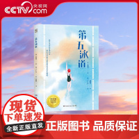 [央视网]第五泳道 游泳青春成长励志故事小说聚焦每一个小学生都会经历的身体及心理的成长岔路口 科普读物书儿童文学书籍TJ