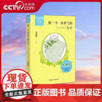 [央视网]做一个有香气的女子 身如薄荷清 毕淑敏老师献给都市女性读者的本清凉读本和身体呵护指南 GW