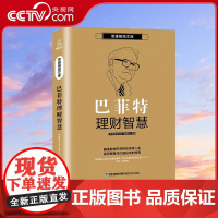 [央视网]思维格局文库 巴菲特理财智慧 QH