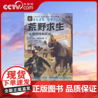 [央视网]荒野求生 绝地特种兵 燃烧的天使 贝尔 格里斯9787572615511 TJ