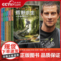 [央视网]荒野求生绝地特种兵系列任选 贝尔格里尔斯根据真实事件改编的探索求生小说 送给孩子的冒险指南 TJ