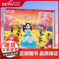 [央视网]格林童话3D立体剧场书 白雪公主 儿童3d立体翻翻书 迪士尼经典童话 白雪公主 睡前早教书女孩礼物 QH