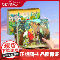 [央视网]格林童话3D立体剧场书 小红帽 迪士尼童话故事书 3d立体翻翻书 立体绘本 亲子读物 女孩礼物 QH