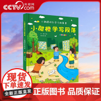 [央视网]小甜橙快乐学习故事集 彩图注音版 小甜橙学写段落 妙趣横生的校园故事 循序渐进的学习妙招 QH