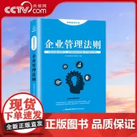 [央视网]思维格局文库 企业管理法则 QH