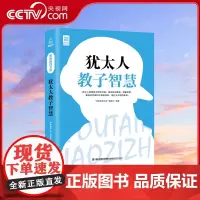 [央视网]思维格局文库 犹太人教子智慧 QH