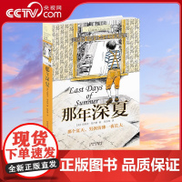 [央视网]长青藤小说书系 那年深夏 第5辑 6-9-12-15岁中小学生课外阅读书籍 青少年儿童校园成长文学故事图书TY