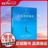 [央视网]天蓝色的彼岸 青藤国际大奖小说书系十二岁的旅程想赢的男孩作文里的奇案儿童文学小学生三四五六年级阅读书TY