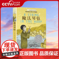 [央视网]长青藤国际大奖小说 魔法琴弦 10-14周岁 小学生课外书 五六年级课外阅读 儿童故事读物图书籍 儿童成长校园