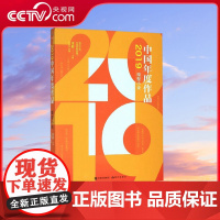 [央视网]2019中国年度作品 微型小说 9787514383225 冰峰 现代出版社 XD