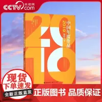 [央视网]2019中国年度作品 微型小说 9787514383225 冰峰 现代出版社 XD