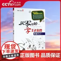 [央视网]从零开始学五线谱 快速入门 现代9787514312188 XD