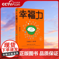 [央视网]幸福力 渡边淳一新书首发 钝感力姊妹篇QD
