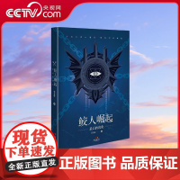 [央视网]鲛人崛起 最后的进化 悬疑 推理 幻想多个元素 构思庞大 想象奇诡丰富而又合情合理 内容画面感强 故事严谨 G