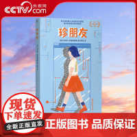 [央视网]珍朋友 樊登读书 卡内基奖提名作品 诺贝尔文学奖得主石黑一雄 克拉拉与太阳 青少版本 提升拓展想象力思辨力 文