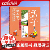 [央视网]蔡志忠少年国学系列 孟子 中英文对照版6-14岁漫画大师蔡志忠给青少年的国学启蒙漫画书XD