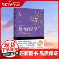 [央视网]最后的精灵 意大利安徒生作品奖 美国 法国等十国国家图书馆协会共同 TJ