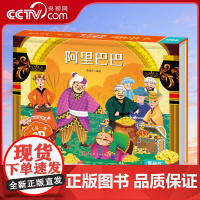 [央视网]一千零一夜3D立体剧场书-阿里巴巴 QH